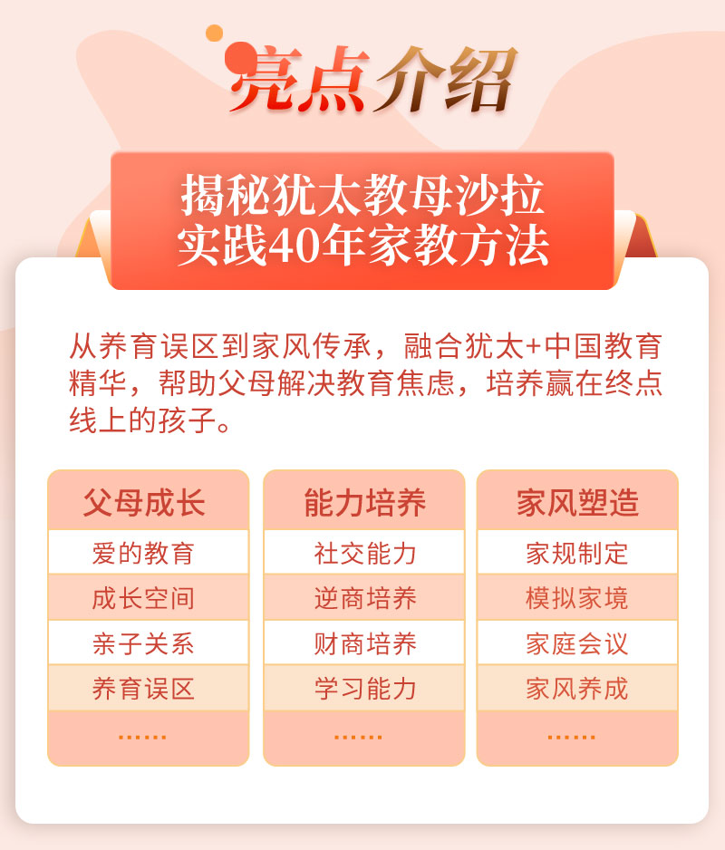 【犹太家教教母】做不焦虑的父母，培养孩子的核心竞争力
