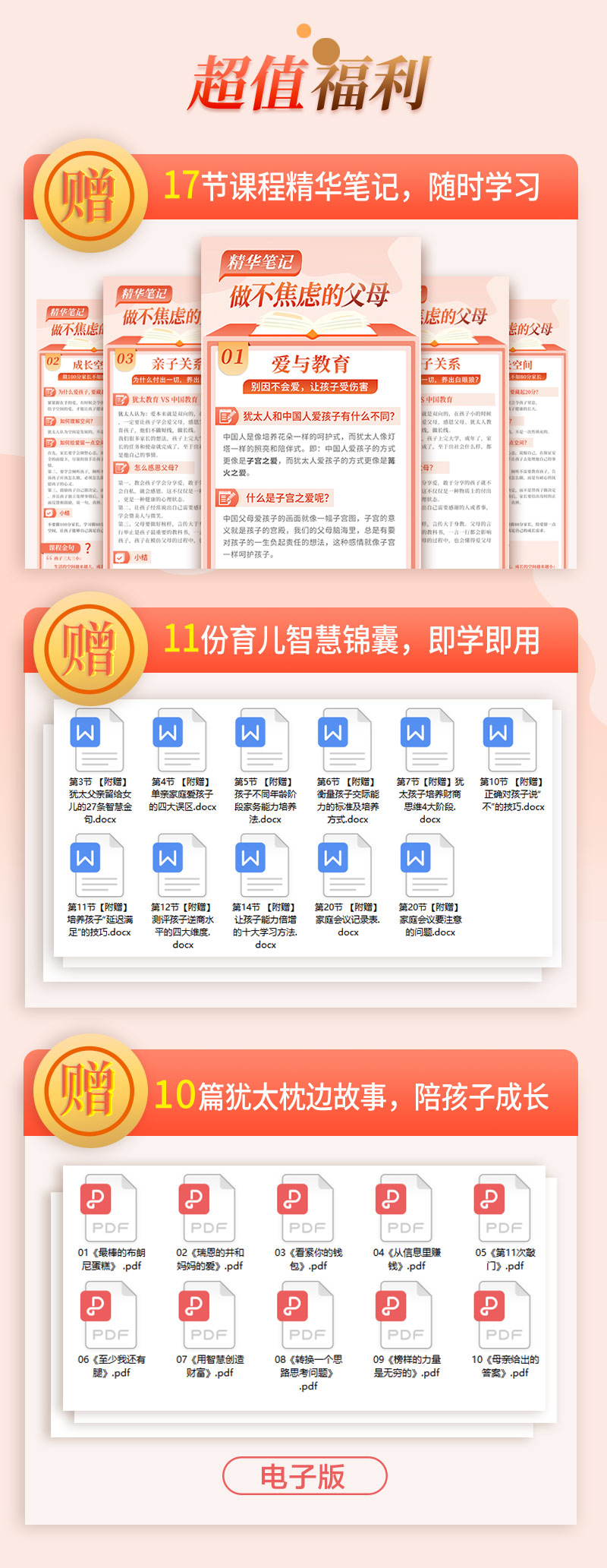 【犹太家教教母】做不焦虑的父母，培养孩子的核心竞争力