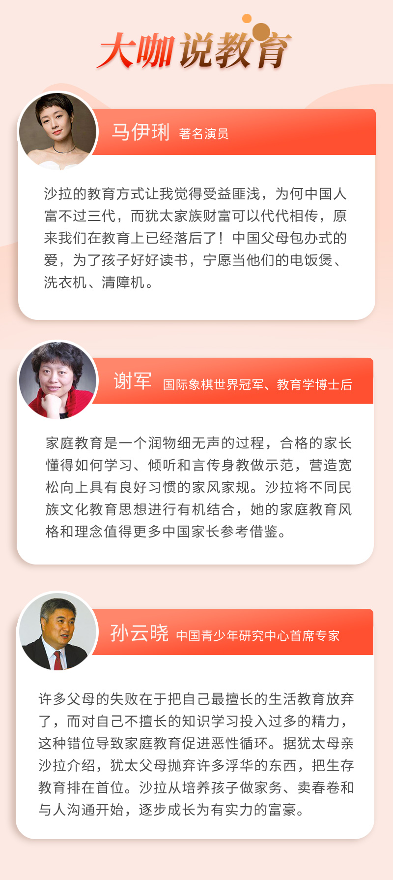 【犹太家教教母】做不焦虑的父母，培养孩子的核心竞争力