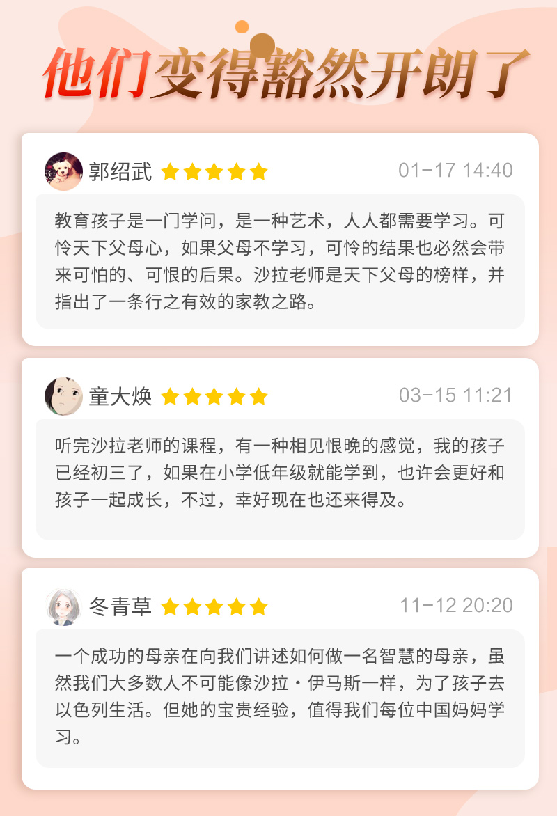 【犹太家教教母】做不焦虑的父母，培养孩子的核心竞争力