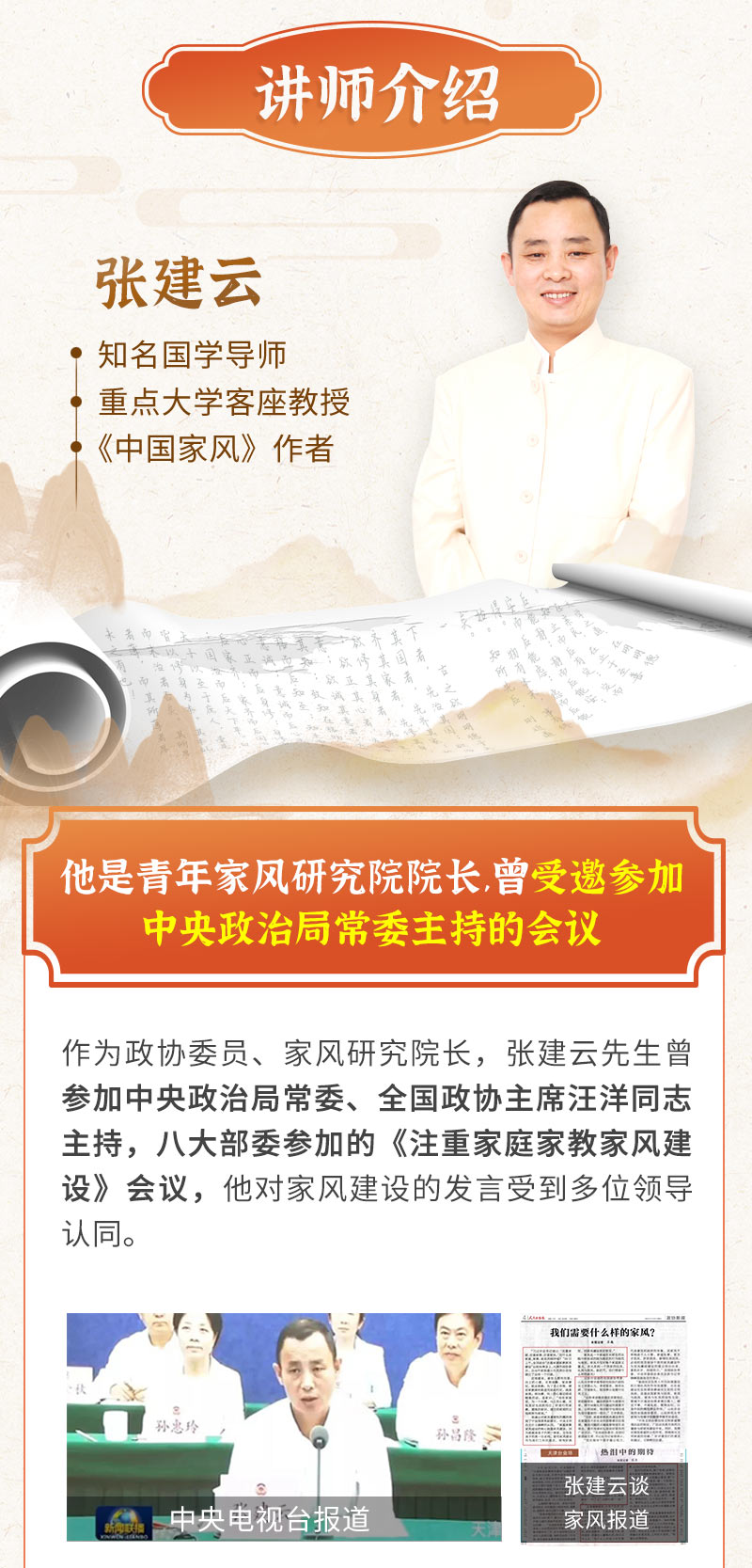【国学大师张建云】亲授：35堂国学家风课，轻松教子
