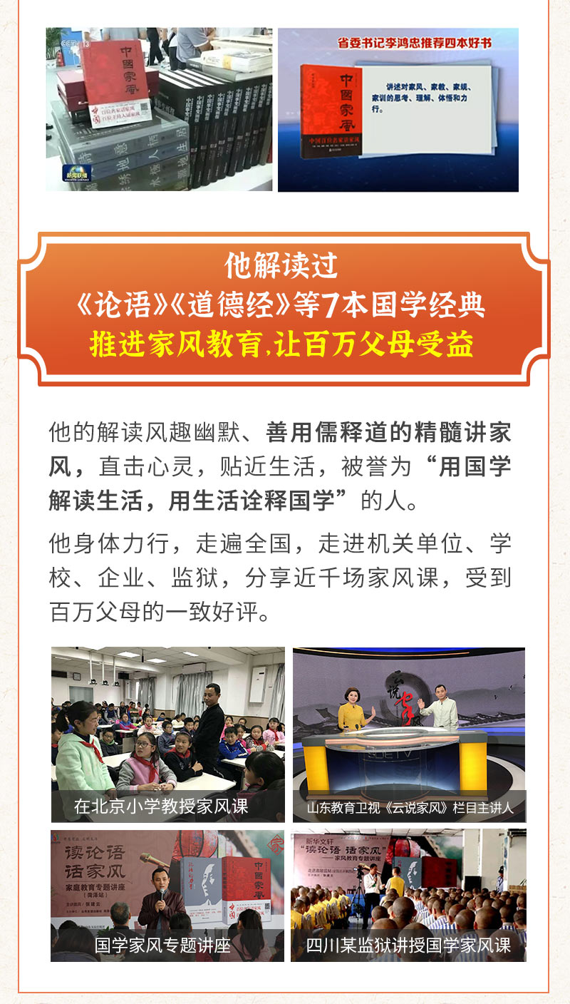 【国学大师张建云】亲授：35堂国学家风课，轻松教子