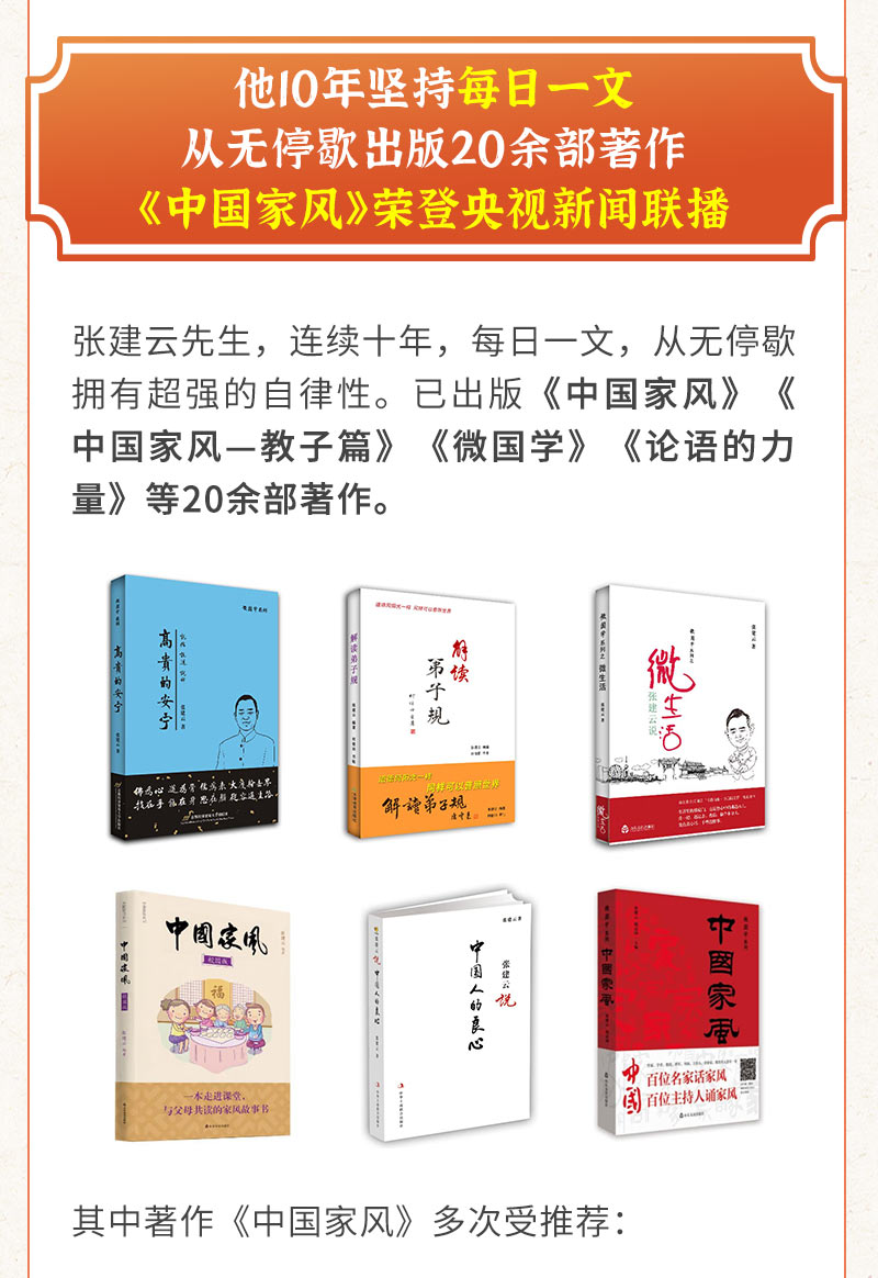 【国学大师张建云】亲授：35堂国学家风课，轻松教子