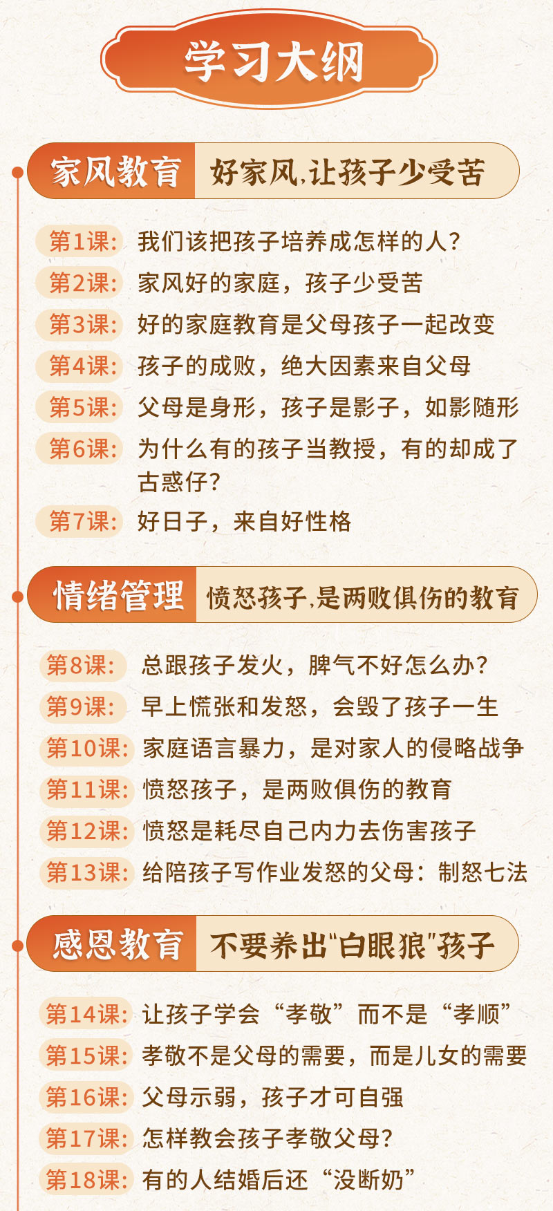 【国学大师张建云】亲授：35堂国学家风课，轻松教子