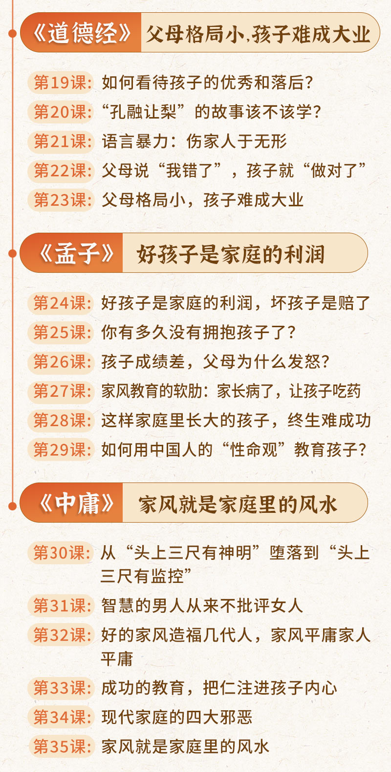 【国学大师张建云】亲授：35堂国学家风课，轻松教子
