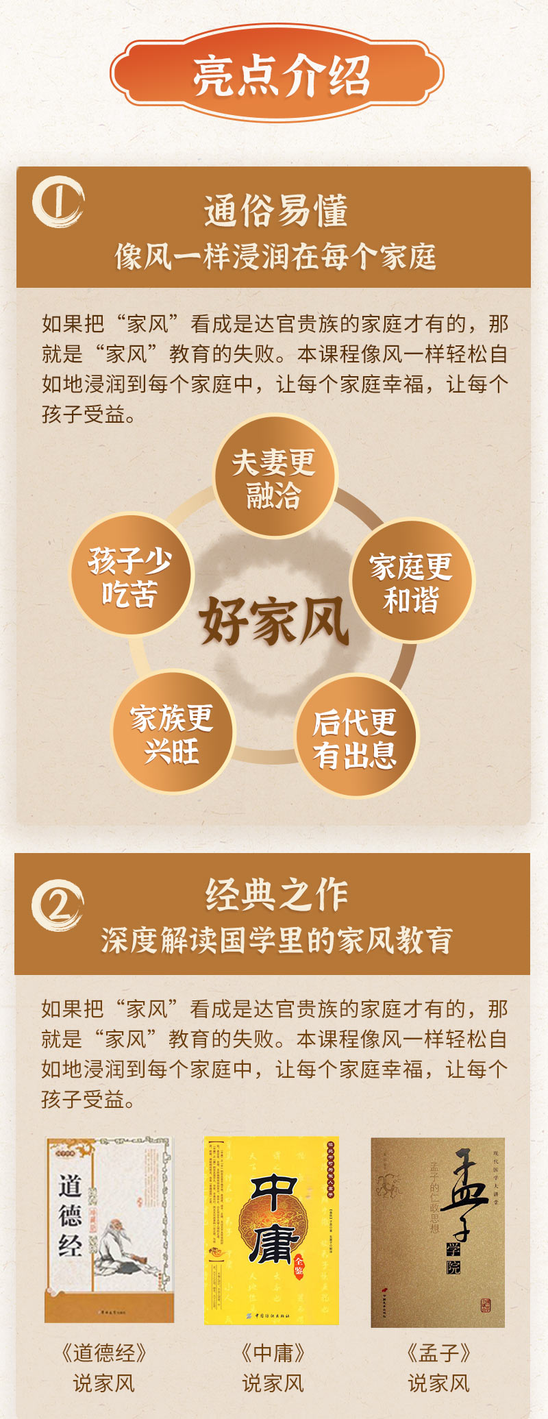 【国学大师张建云】亲授：35堂国学家风课，轻松教子
