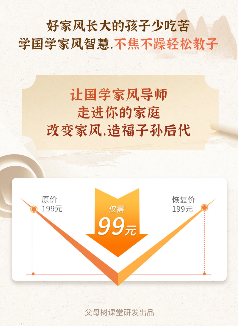 【国学大师张建云】亲授：35堂国学家风课，轻松教子