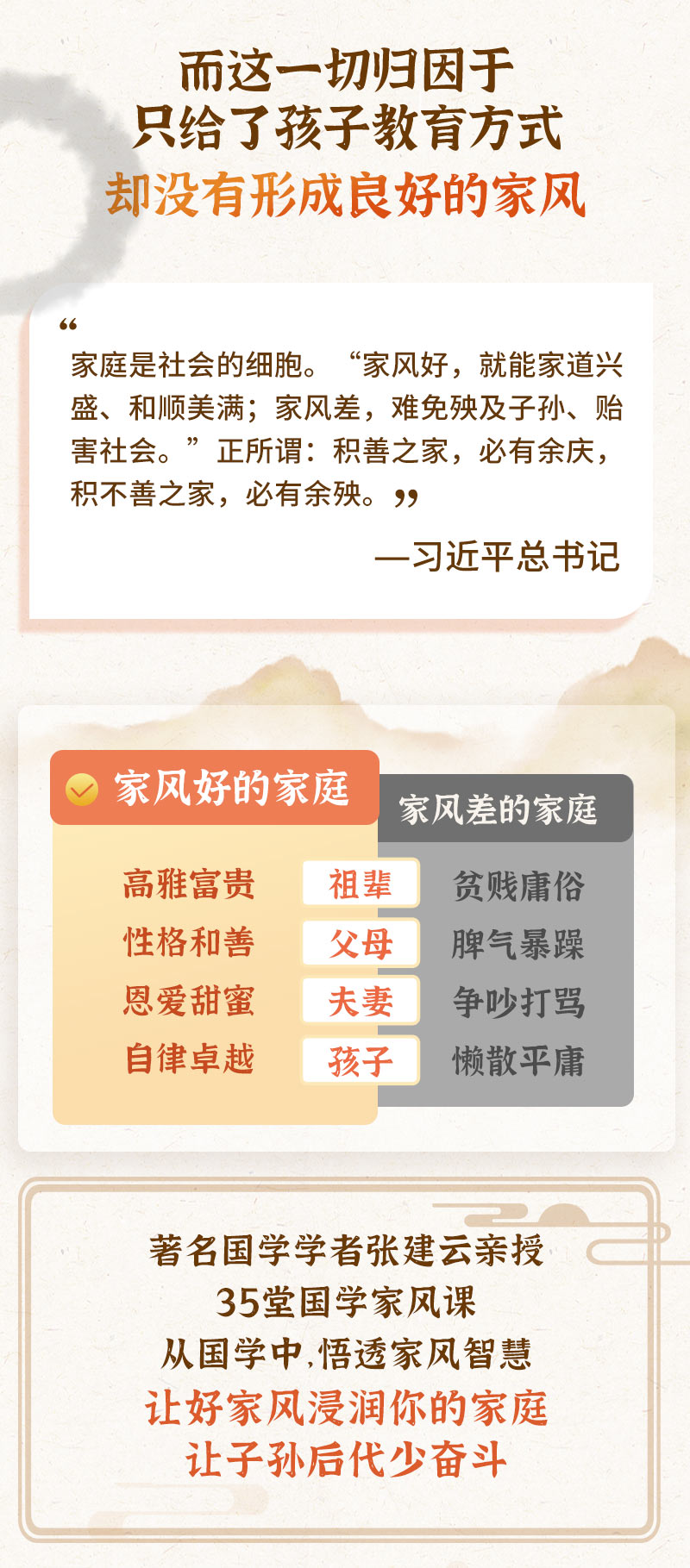 【国学大师张建云】亲授：35堂国学家风课，轻松教子