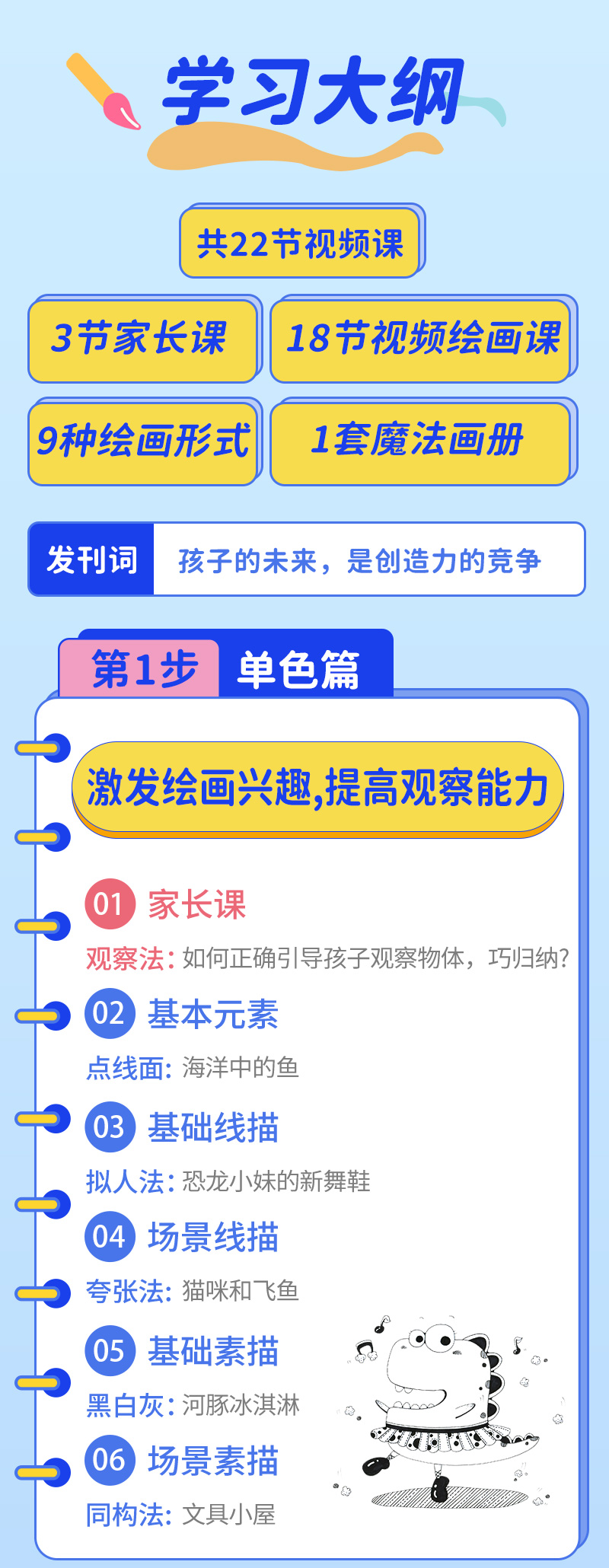 【清华美院老师】给孩子的0基础创意绘画课，激发创造力、想象力潜能