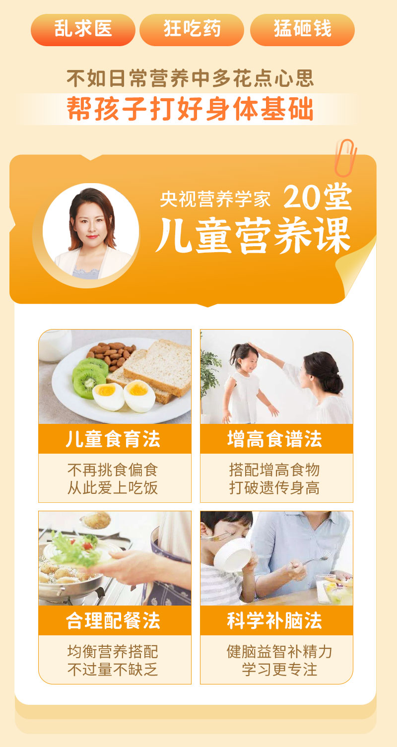 【央视营养师蓝冰滢】20堂儿童营养课，让孩子吃对一日三餐