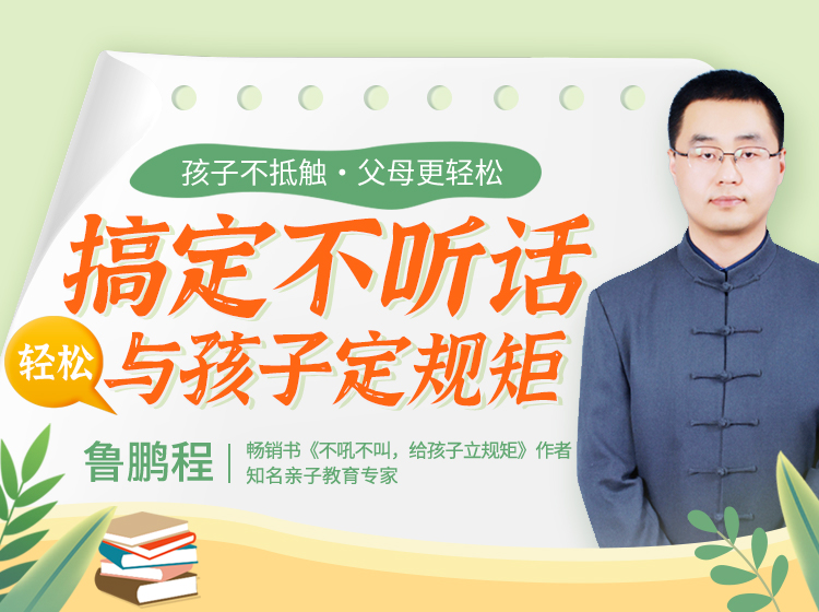 【规矩训练法】不吼不骂，轻松与孩子定规矩，孩子不抵触、守规矩、更自律