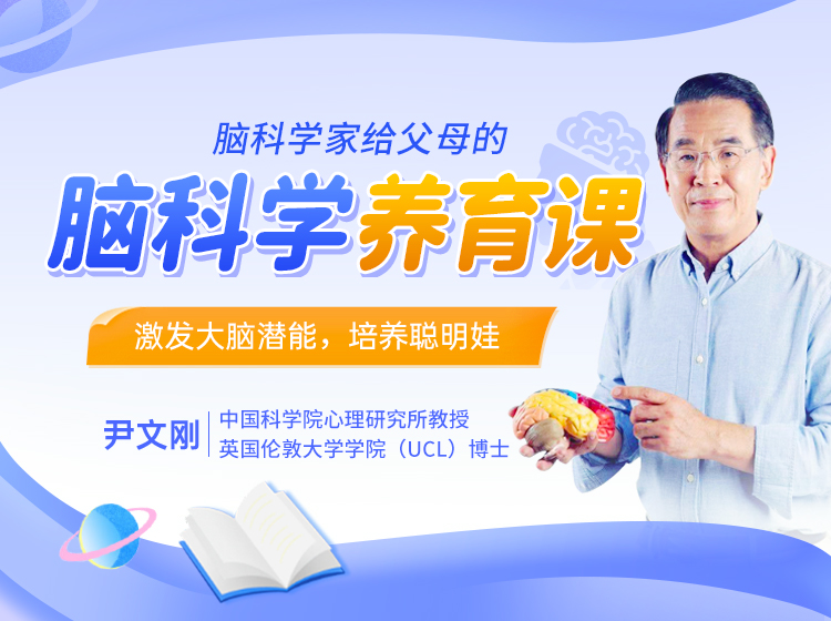 【中国脑科学家】给父母的脑科学养育课，激发大脑潜能，培养聪明娃