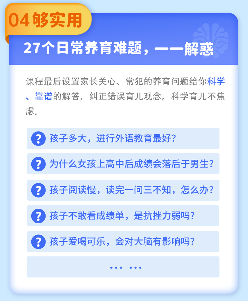 【中国脑科学家】给父母的脑科学养育课，激发大脑潜能，培养聪明娃
