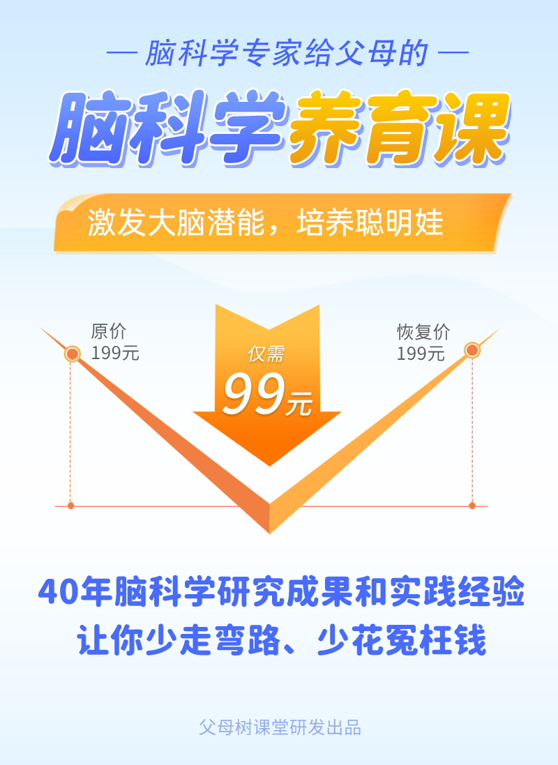 【中国脑科学家】给父母的脑科学养育课，激发大脑潜能，培养聪明娃