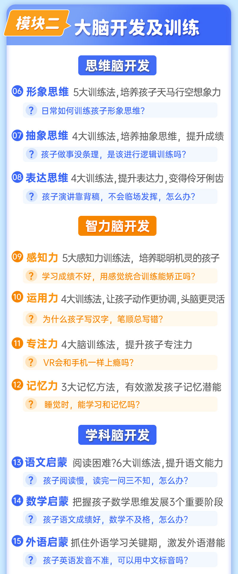 【中国脑科学家】给父母的脑科学养育课，激发大脑潜能，培养聪明娃
