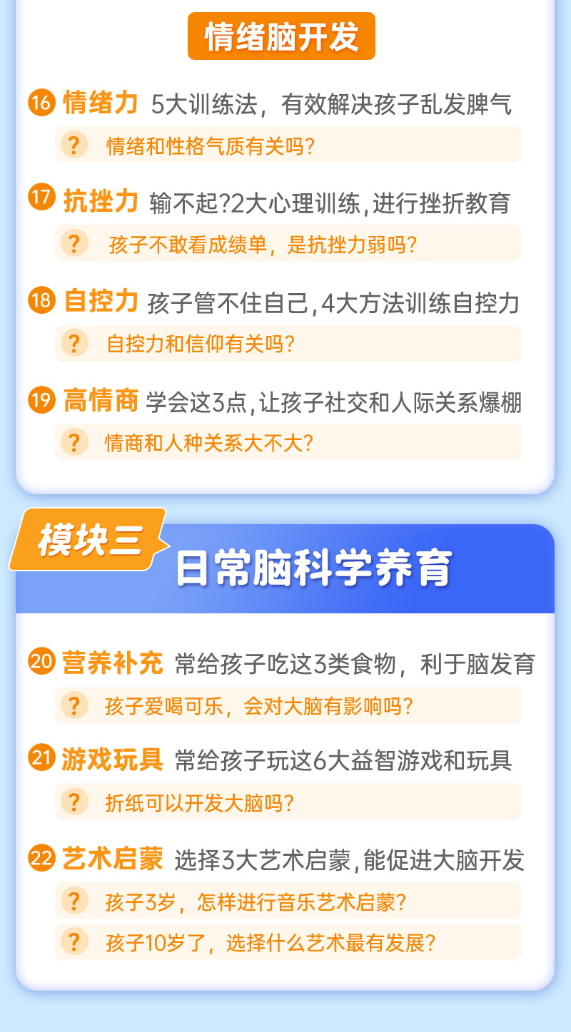 【中国脑科学家】给父母的脑科学养育课，激发大脑潜能，培养聪明娃