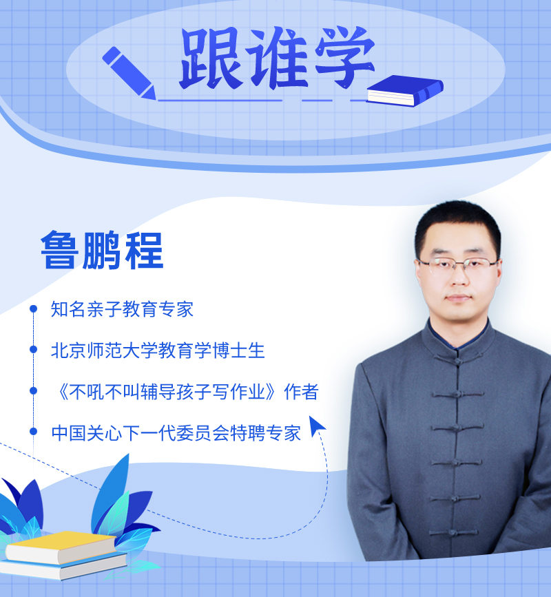 【不吼不叫作业辅导法】告别“吼叫式”作业辅导，轻松陪娃写作业