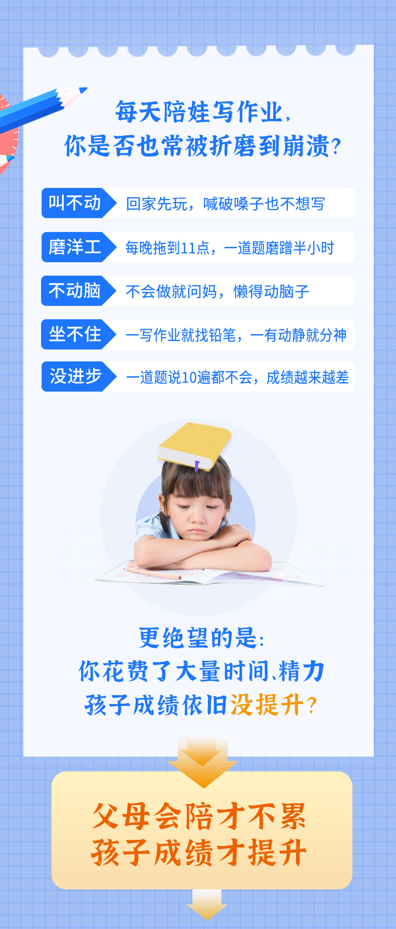 【不吼不叫作业辅导法】告别“吼叫式”作业辅导，轻松陪娃写作业