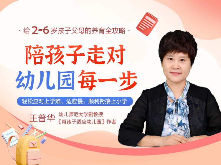陪孩子走对幼儿园每一步：轻松应对上学难、适应慢、顺利衔接上小学