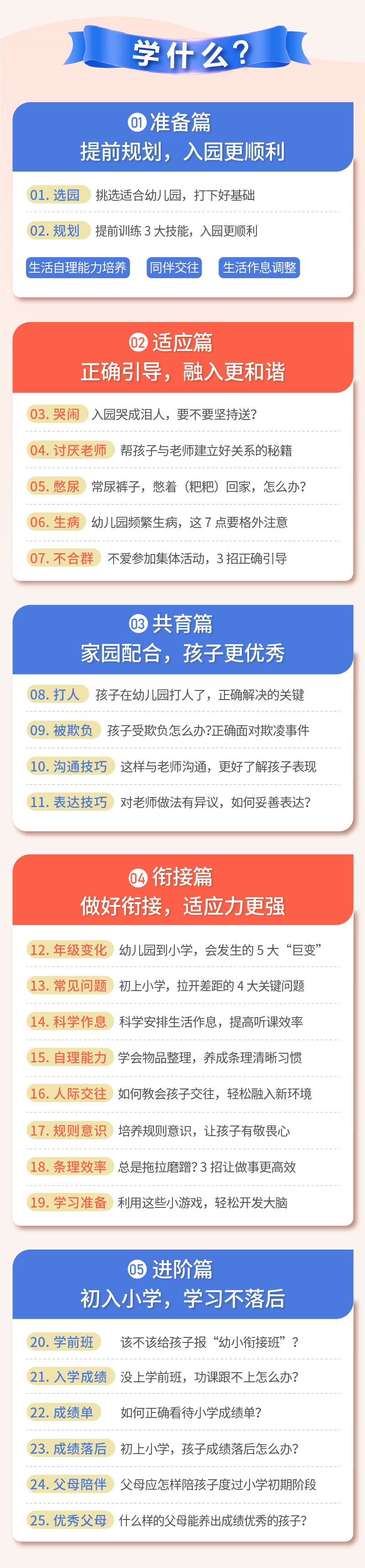 陪孩子走对幼儿园每一步：轻松应对上学难、适应慢、顺利衔接上小学