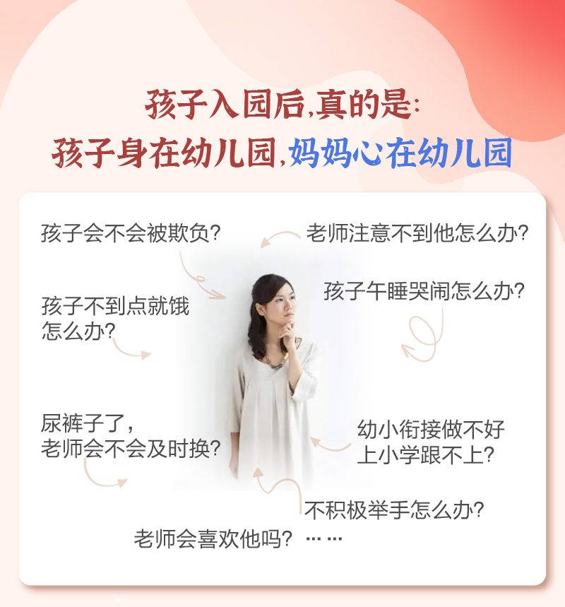 陪孩子走对幼儿园每一步：轻松应对上学难、适应慢、顺利衔接上小学