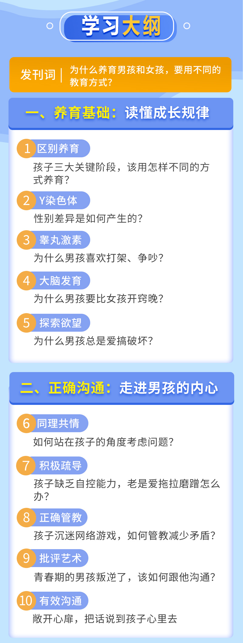 【百万畅销书作家鲁鹏程】教你不吼不叫，科学养育男孩