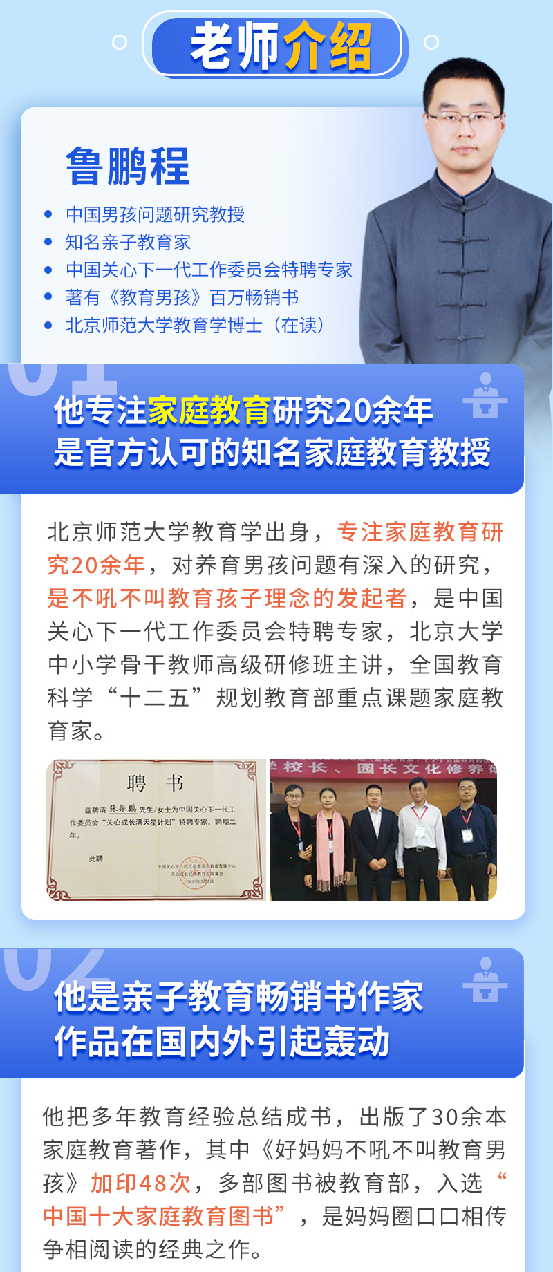 【百万畅销书作家鲁鹏程】教你不吼不叫，科学养育男孩