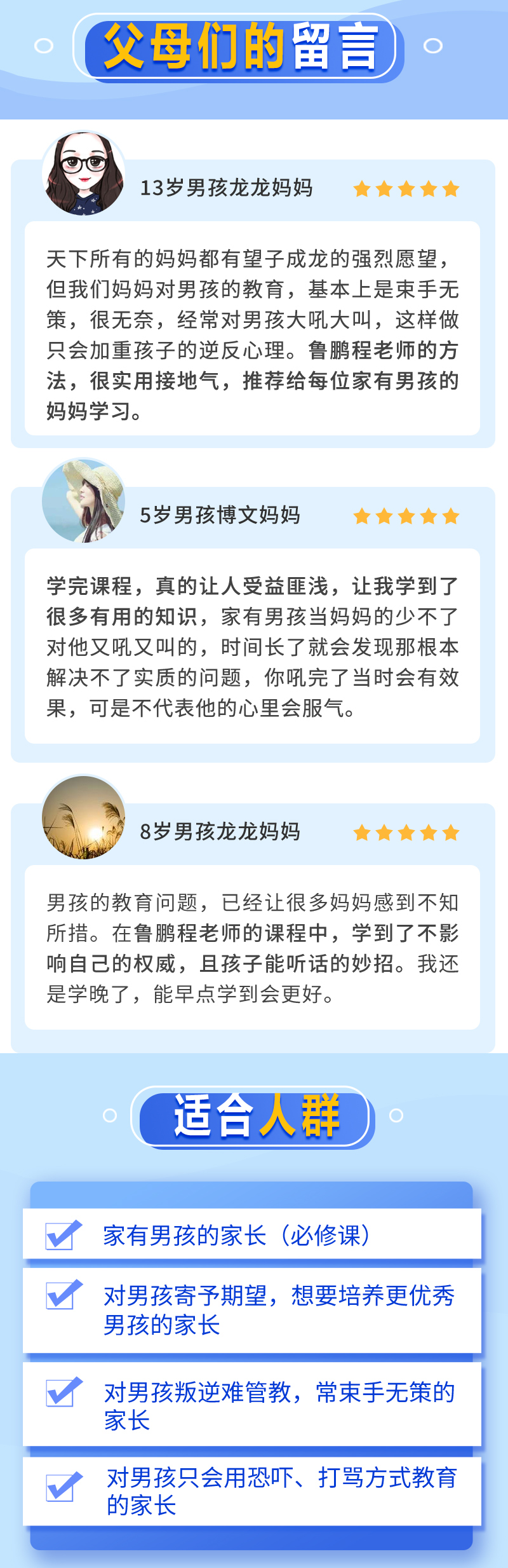 【百万畅销书作家鲁鹏程】教你不吼不叫，科学养育男孩