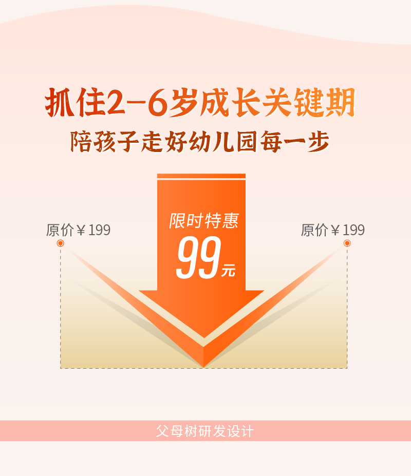 陪孩子走对幼儿园每一步：轻松应对上学难、适应慢、顺利衔接上小学