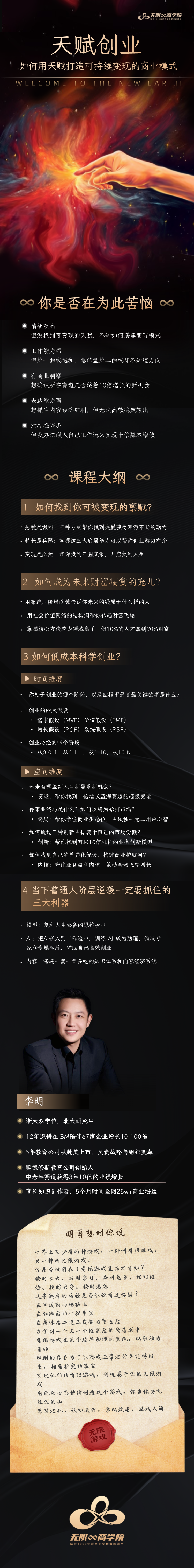 【天 赋 创 业】如何用天赋打造可持续赚钱的商业模式
