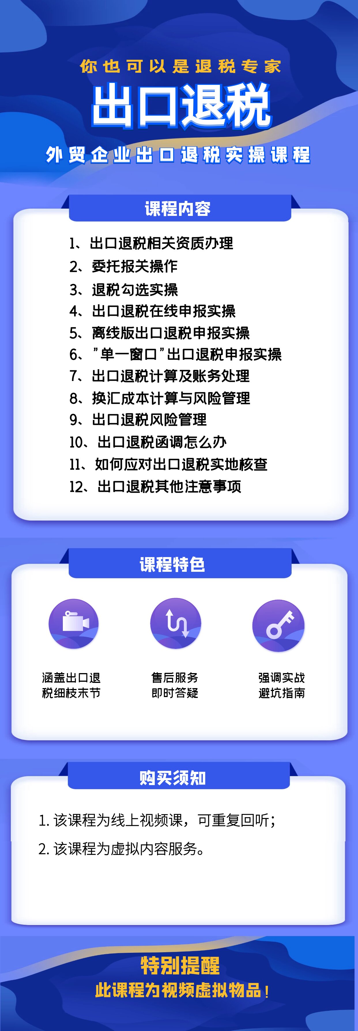 出口退税实操（跨境电商&外贸企业版）