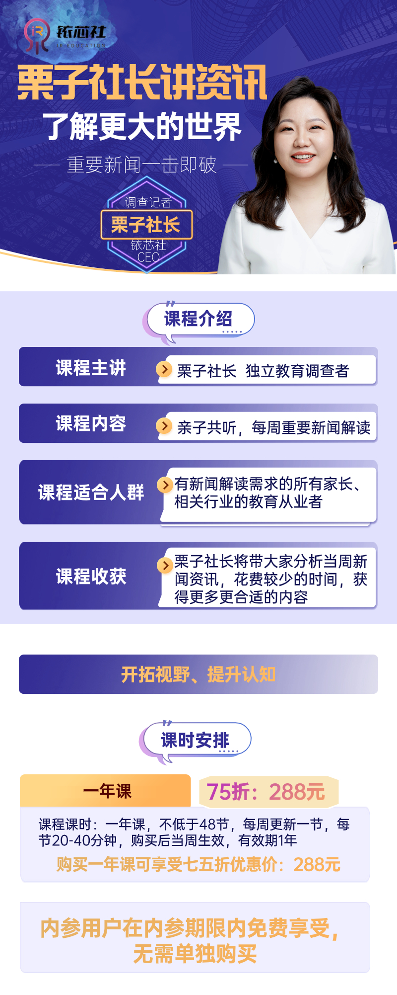 【全年】栗子社长讲新闻，资讯素养线上提升课
