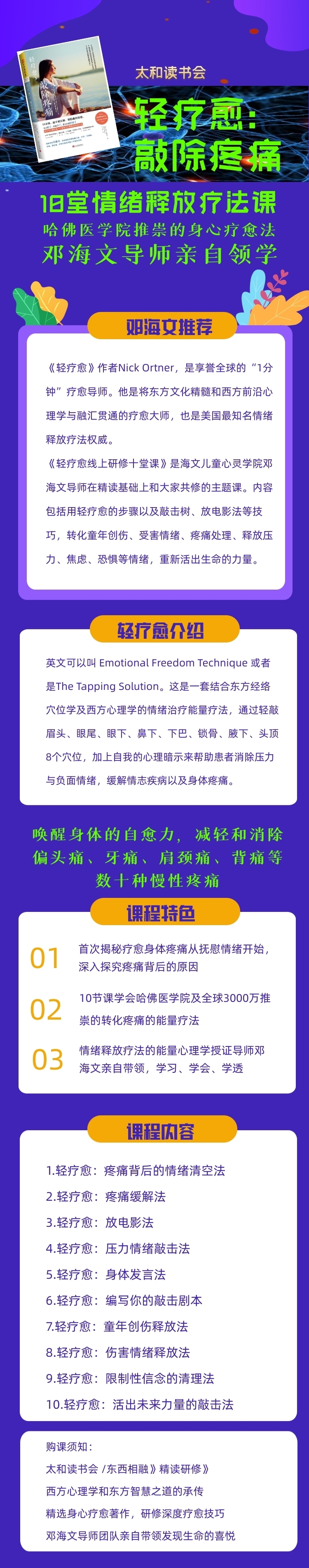 《轻疗愈-敲除你的疼痛》10堂全球闻名的情绪释放疗法课