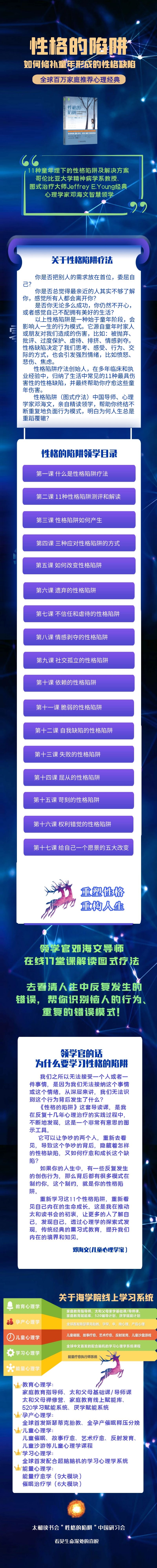 性格陷阱：11种童年种下的性格陷阱解决方案