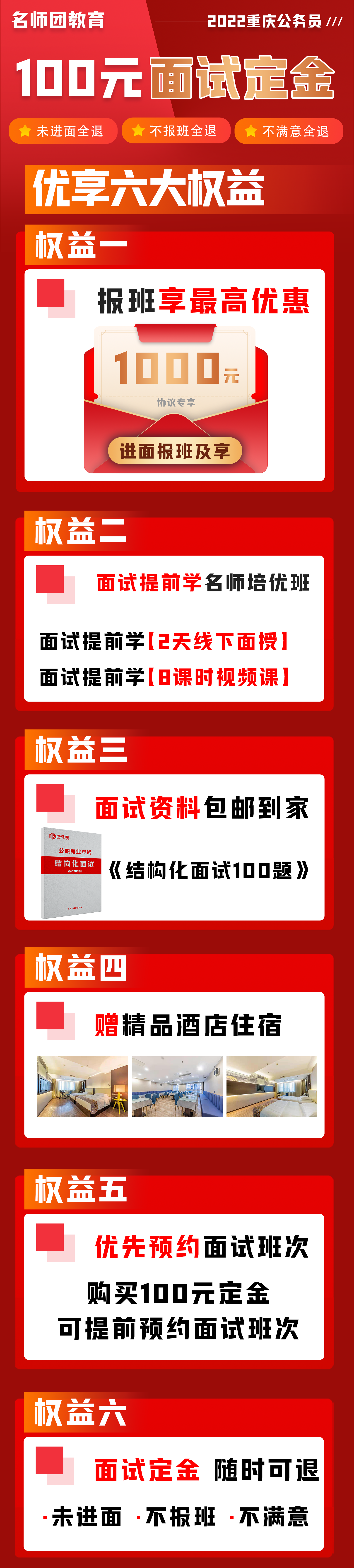 2022重庆公务员面试提前学|名师培优班【100元定金班】（抢先预定1000元优惠）