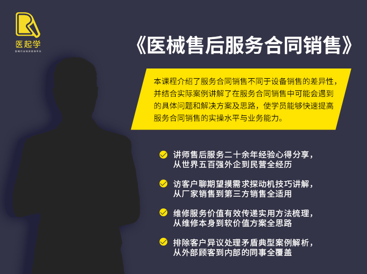 医械售后服务合同销售