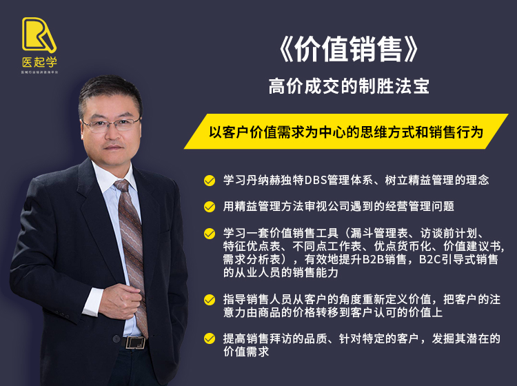 价值销售——高价成交的制胜法宝