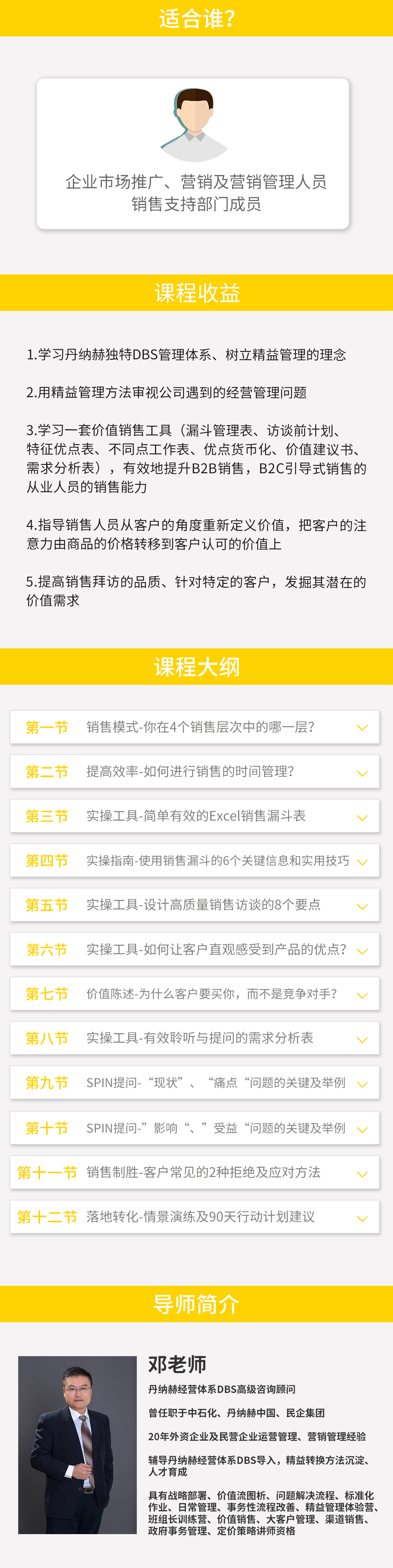 价值销售——高价成交的制胜法宝
