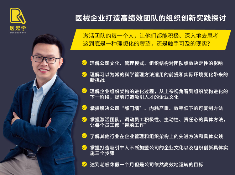 医械企业打造高绩效团队的组织创新实践探讨