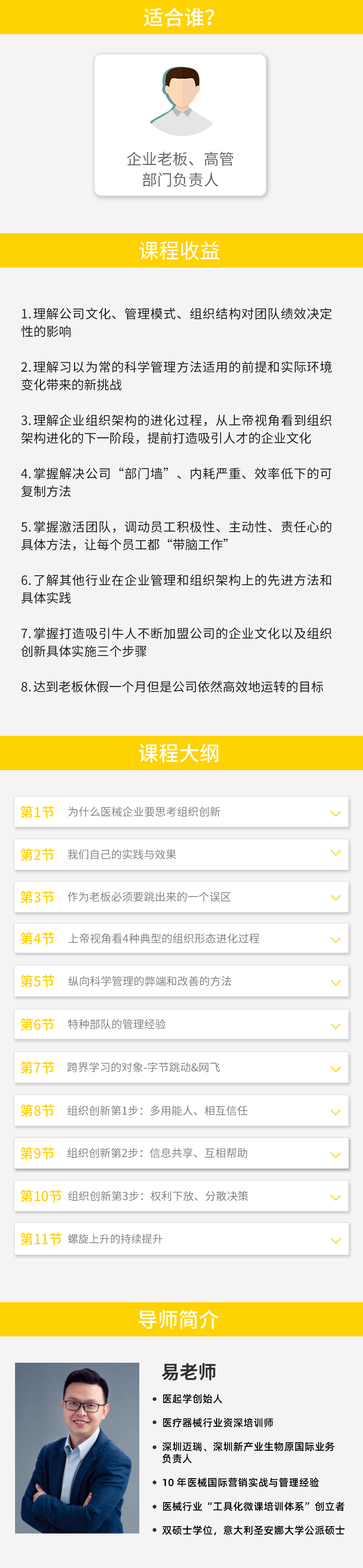 医械企业打造高绩效团队的组织创新实践探讨