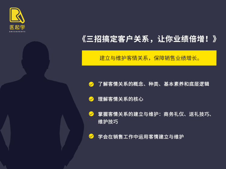 三招搞定客户关系，让你业绩倍增