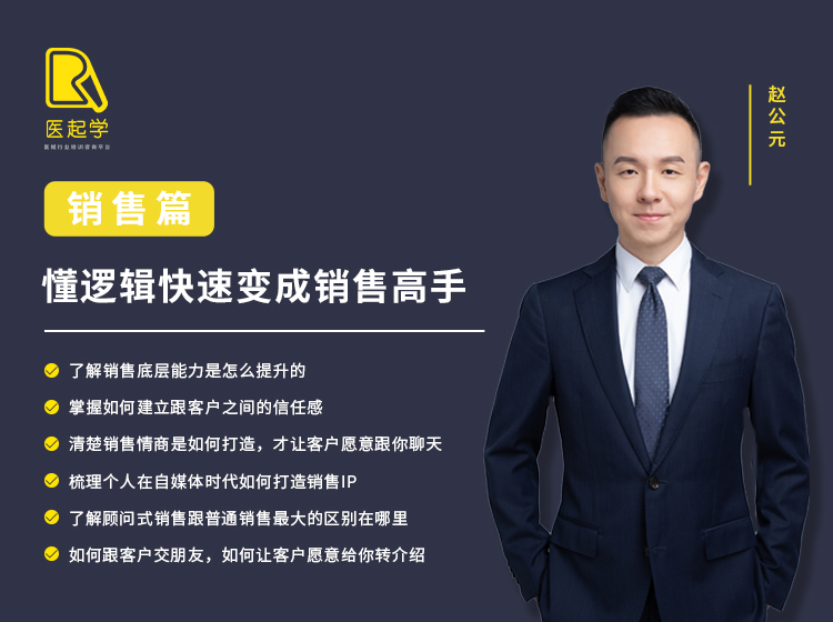 懂逻辑快速变成销售高手