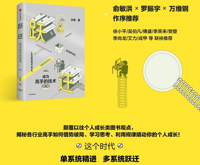 《跃迁：成为高手的技术》引发爆发式成长