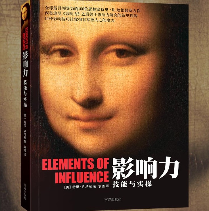 《影响力》全面提升你的影响力