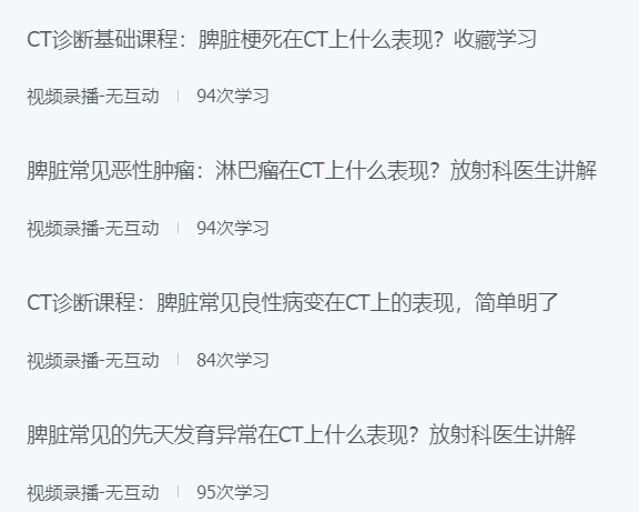 胰腺、脾脏常见疾病CT表现及报告书写