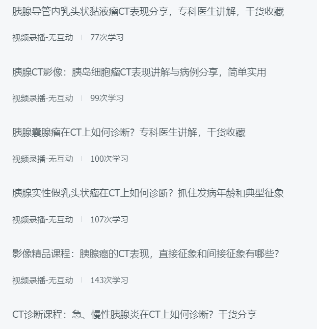 胰腺、脾脏常见疾病CT表现及报告书写