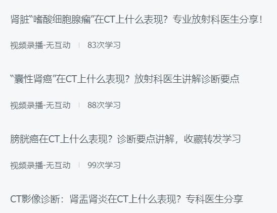 泌尿系统、女性生殖系统常见疾病CT表现及报告书写