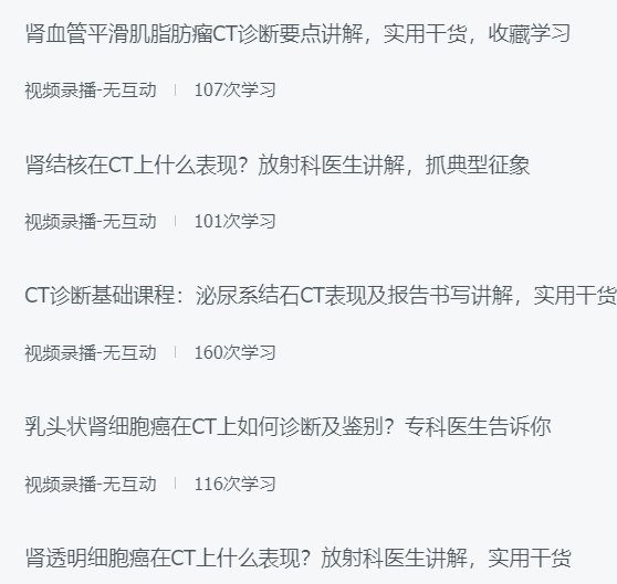 泌尿系统、女性生殖系统常见疾病CT表现及报告书写