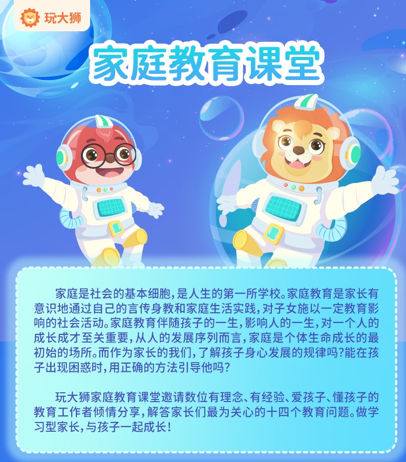 家庭教育课堂