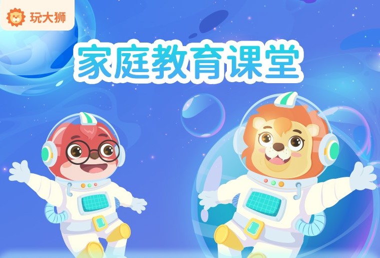 家庭教育课堂